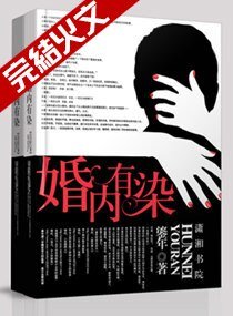 婚内有染